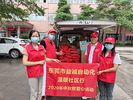 【溫?社區(qū)行】益誠(chéng)自動(dòng)化2020年中秋送溫?、獻(xiàn)愛(ài)心活動(dòng)小記！